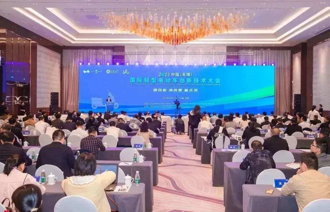 2023中国（无锡）国际轻型电动车创新技术大会圆满召开